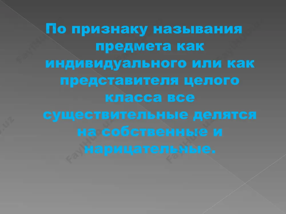 грамматические категории имени существительного - Page 5