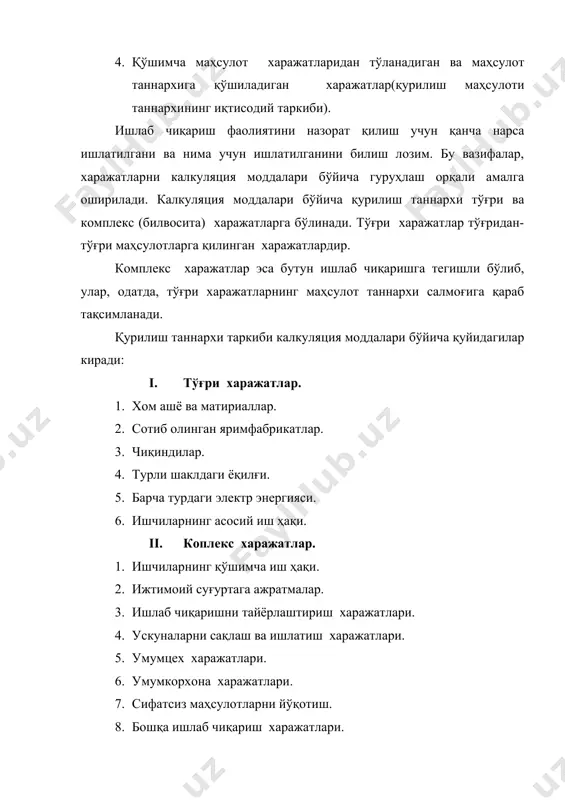 iр. қ (zрq р/ (z0q р режалаштирилган иқтисод суммаси: эрежа қ (zрq р - (z0q р 4. ызгарувчан таркибли индекс: i узг. қ (z1q 1 /q1 : (z0q o /q 0 қ z1 / z0. маълумки, бу индексга бир вақтда 2 та омил таъсир кўрсатади. а) айрим олинган қурилиш корхоналардаги маҳсулот таннархининг ўзгариши; б) жорий даврда ва базис даврга нисбатан юз берган структура ўзгариши. бу омилларнинг таъсирини ўрганиш учун қуйидаги доимий таркибли индекси ҳисобланади: бу омилларнинг таъсирини ўрганиш мақсадида структура силжишли индекси ҳисобланади. iстрқi :iдоим бу формулалар асосида қуйидаги мисолни кўриб чиқамиз: корхо-налар 1998 йил 1999 йил маҳсулот миқдори q маҳсулот таннархи z маҳсулот миқдори q маҳсулот таннархи z 1 2 400 600 10 13 850 650 9 11 топиш керак. 1). индивидуал индекс. 2). ызгарувчан таркибли индекс. 3). доимий таркибли индекс. 4). структура силжишли индекс. ечиш: индивидуал индекс. 3. ызгарувчан таркибли индекс. 4. доимий таркибли индекс. 5. структура силжишли …