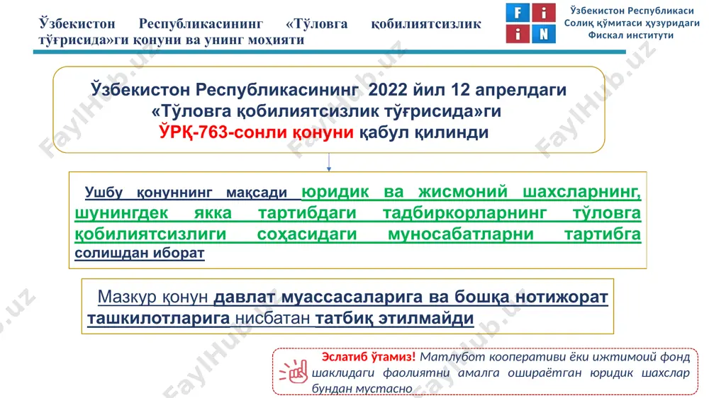амда унга тенглаштирилган корхоналар томонидан мажбуриятлар 6 ой ичида бажарилмаса тўловга қобилиятсизлик вақтинча тўловга қобилиятсизлик доимий тўловга қобилиятсизлик ўзбекистон республикаси солиқ қўмитаси ҳузуридаги фискал институти тўловга қобилиятсизлик аломатлари доимий тўловга қобилиятсизлик дейилади судга ариза бериш санасидаги ва ариза берилган йилнинг бошидаги ҳисобот даврида ариза йилнинг биринчи чорагида берилган бўлса, ўтган йилнинг бошидаги ҳисобот даврида қарздорнинг мажбуриятлари унинг активлари қийматидан ошиб кетган бўлса эслатиб ўтамиз! ушбу қоидалар тўловга қобилиятсизлик тўғрисидаги ишлар соддалаштирилган тартибда кўриб чиқилаётганда, жисмоний шахслар, шунингдек яттнинг тўловга қобилиятсизлиги тўғрисидаги ишлар кўриб чиқилаётганда қўлланилмайди тўловга қобилиятсизлик тўғрисидаги иш суд томонидан кўриб чиқилади қарздор жисмоний шахс ва (ёки) яттнинг яшаш жойидаги суд томонидан кўриб чиқилади тўловга қобилиятсизлик тўғрисидаги иш судга мурожаат этиш ҳуқуқига эга бўлган шахс (орган)нинг аризаси асосида қарздор юридик шахс давлат рўйхатидан ўтган жойда ўзбекистон республикаси солиқ қўмитаси ҳузуридаги фискал институти судга мурожаат этиш ҳуқуқи қарздор пул мажбуриятларини бажармаганлиги муносабати билан унга нисбатан тўловга қобилиятсизлик тўғрисида иш қўзғатиш …