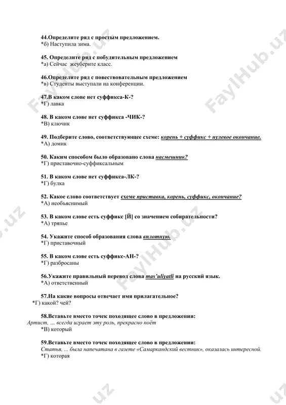 66. найдите правильный перевод словосочетания qadimiyyodgorliklarна русский язык *в) древние памятники 67. укажите сравнительную степень прилагательного *в) красивее 68. в каком предложении сказуемое выражено глаголом совершенного вида? *а) лес вздохнул, пробуждая могучие силы 69. где допущена ошибка в употребленииcобирательного числительного? *б) двое студентов 70. определите, в какой строке представлены относительные местоимения. *б) кто, что, какой, чей 71. найдите строчку с глаголом в изъявительном наклонении. *а) зашёл 72. служебные части речи … *г) предлоги, союзы, частицы 73. укажите, в каком варианте слово является существительным. *в) учащийся 74. какие из числительных пишутся сь в середине? *а) восем(…)десят(…); сем(…)сот(…); 75. укажите вариант с одушевленными именами существительными *в) ребенок, инженер, паук 76. укажите вариант с неодушевленными именами существительными *б) народ, автомобиль, планета 77. найдите существительные женского рода *а) дверь, лошадь, ночь 78. найдите существительные мужского рода *б) конь, день, врач 79. на какие вопросы отвечают глаголы 1-лица единственного числа? *д) что делаю? что сделаю? …