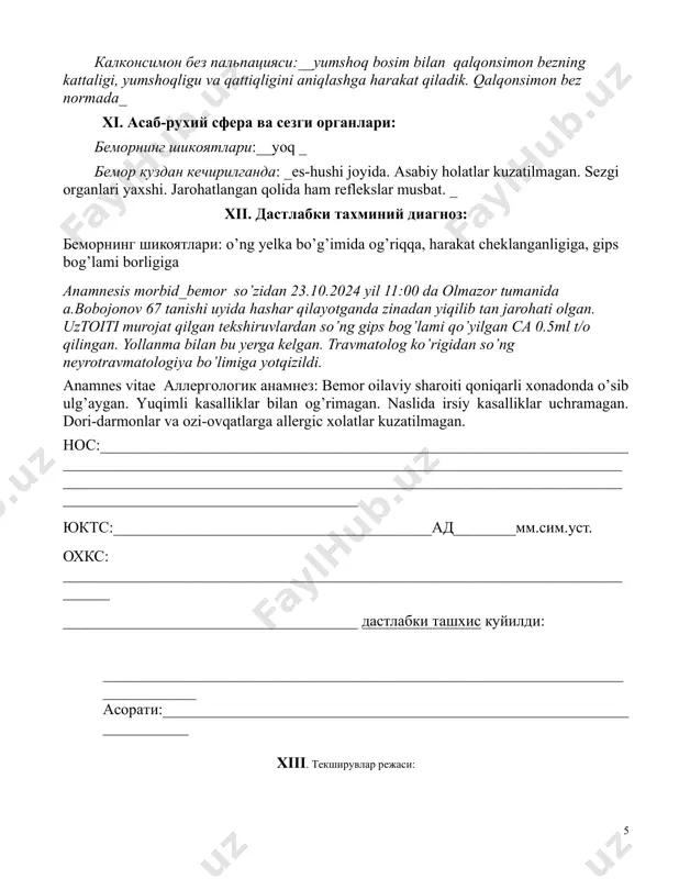 tekshiruvlar ruyxati 1. umumiy kon analizi. 2. umumiy siydik analizi. 3. bioximik kon analizi: bilirubin, alt, ast, um. oksil, kand, kreatinin, mochevina. 4. koagulogramma 5. ekg. 6. exo kg 7. uzi (korin bushligi a'zolari) laboratoriya va instrumental tekshirish natijalari xv. klinik diagnoz va uni asoslash. dastlabki taxminiy diagnoz va klinik-laborator va instrumental tekshiruv gemoglobin –145g/l., eritrotsitlar –_4.5 1012/l., leykotsitlar –14.8 109/l. rangli kursatkich – 0.9; glyukoza –_4.4_mmol/l. kon bioximiyasi: umumiy oksil_g/l.alt – ____mmol/l, ast –____ mmol/l, kreatinin –119.3 mmol/l, mochevina – ____mmol/l, bilirubin: - umumiy –______14.58mkmol/l. ofv xulosa: ___________________________________________________________ uzi: xulosa:_ ekg:yurak va o’pkalar patalogiyasiz. xulosa: __________________________ __________________________________________________________________________________ kukrak kafasi rentgenskopiyasixulosa: sinuslar erkin. diafragma gumbazi aniq natijalariga asoslangan xolda kuyidagi klinik diagnoz kuyildi: klinik tashxis:o’mrov suyagi acromial qismidan yopiq sinib siljiganligi. · asosiy diagnoz – _______________________________________________________________ · asorati_______________________________________________________________________ · yondosh diagnoz – ________________________________________________________________ differentsial diagnostika: davolash operatsiya ketma-ketligi: aseptik sharoitda umumiy anesteziya tasiri ostida o'ng yelka bo'g'imi va yelka bilak, …