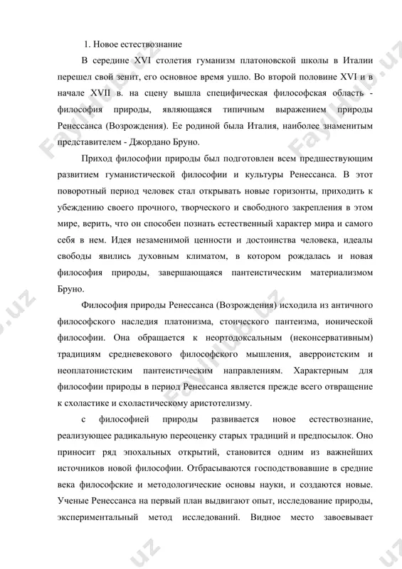 вышел в год его смерти (1543). учение коперника было революционным событием в истории науки. "революционным актом, которым исследование природы заявило о своей независимости и как бы повторило лютеровское сожжение папской буллы, было издание бессмертного творения, в котором коперник бросил - хотя и робко и, так сказать, лишь на смертном одре - вызов церковному авторитету в вопросах природы. отсюда начинает свое летоисчисление освобождение естествознания от теологии... ", - писали маркс к., энгельс ф. в своих сочинениях. 2. гелиоцентрическая система мира николая коперника из слов коперника можно заключить, что уже в 1506-1508 годах (возможно, даже в 1504 году) у него сложилась та стройная система взглядов на движение в солнечной системе, которая и составляет, как принято сейчас говорить, гелиоцентрическую систему мира. но как истинный ученый, николай коперник не мог ограничиться высказыванием гипотез, а посвятил много лет своей жизни получению наиболее ясных и наиболее убедительных доказательств своих утверждений. используя достижения математики и астрономии своего …