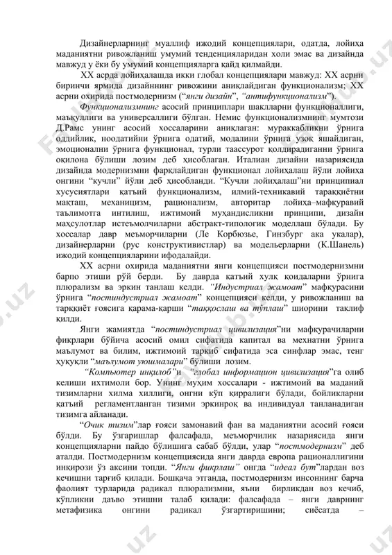 зм, рационализм, авторитар лойиҳа–мафқуравий таълимотга интилиш, ижтимоий муҳандисликни принципи, дизайн маҳсулотлар истеъмолчиларни абстракт-типологик моделлаш бўлади. бу хоссалар давр меъморчиларни (ле корбюзье, гинзбург ака укалар), дизайнерларни (рус конструктивистлар) ва модельерларни (к.шанель) ижодий концепцияларини ифодалайди. хх асрни охирида маданиятни янги концепцияси постмодернизмни барпо этиши рўй берди. бу даврда қатъий хулқ қоидаларни ўрнига плюрализм ва эркин танлаш келди. “индустриал жамоат” мафқурасини ўрнига “постиндустриал жамоат” концепцияси келди, у ривожланиш ва тарққиёт ғоясига қарама-қарши “таққослаш ва тўплаш” шиорини таклиф қилди. янги жамиятда “постиндустриал цивилизация”ни мафқурачиларни фикрлари бўйича асосий омил сифатида капитал ва мехнатни ўрнига маълумот ва билим, ижтимоий таркиб сифатида эса синфлар эмас, тенг ҳуқуқли “маълумот уюшмалари” бўлиши лозим. “компьютер инқилоб”и “глобал информацион цивилизация”га олиб келиши ихтимоли бор. унинг муҳим хоссалари - ижтимоий ва маданий тизимларни хилма хиллиги, онгни кўп қирралиги бўлади, бойликларни қатъий регламентланган тизими эркинроқ ва индивидуал танланадиган тизимга айланади. “очик тизим”лар ғояси замонавий фан ва маданиятни асосий ғояси бўлди. бу ўзгаришлар фалсафада, …