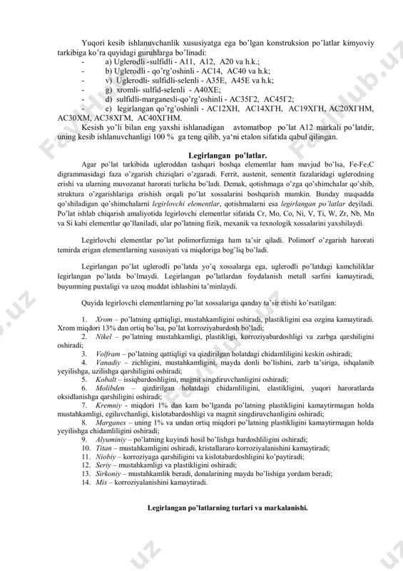 qlantirib olinadigan qaynaydigan, oraliq va turg’un sifatli pо’latlar 10...20; 25...85 kabi markalanadi. raqamlar yuzga bо’linib pо’lat tarkibidagi uglerod miqdori topiladi (0,1...0,2; 0,25...0,85 %). kam uglerodli sifatli pо’latlar (0,5...25 % с) ga termik ishlov berilmaydi, balki ular sementitlanadi. ular yaxshi payvandlanadi va shtamplanadi. о’rtacha uglerodli pо’latlar termik ishlov berilgan holatda ishlatiladi. 10...50 markali pо’latlar sovuq holatda chо’zilgan chiviqlar va aniq о’lchamli simlar tarzida ishlatiladi. uglerodli asbobsozlik pо’latlari у7, у8, у8г, у9, у10, у11, у12,у13, у7а, у8га, у10а, у9а, у11а, у12а, у13а kabi markalanadi. bunday markalar tarkibidagi у harfi pо’latning uglerodli ekanligini, raqamlar esa o’nning bir ulushidagi uglerod miqdorini (foiz hisobida), г - pо’lat tarkibida marganes miqdorining kо’pligini, a - harfi pо’latning yuqori sifatli ekanligini ifodalaydi. uglerodli asbobsozlik pо’latlardan ba‘zilarining ishlatilishi 1-jadvalda keltirilgan. 1- jadval pо’lat markasi ishlatilishi у7, у7a turtki va zarblar ta’sirida ishlovchi, qattiqligi o’rtacha, qovushoqligi yuqori bo’lishi talab etiladigan asboblar va buyumlar (zubilolar, temirchilik bolg’alari, shtamplar, tamg’alar, masshtabli chizg’ichlar, …