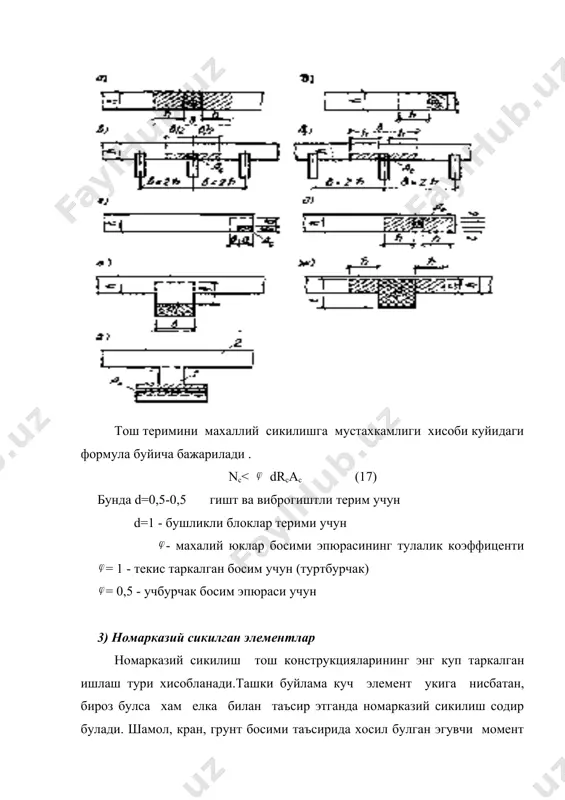 тош конструкцияларини мустахкамлик буйича хисоблаш - Page 4