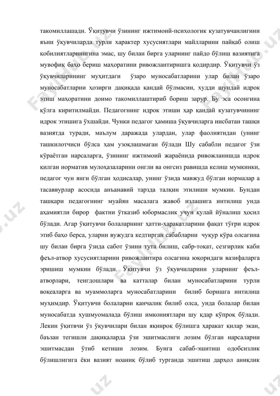 болаларни қанчалик билиб олса, унда болалар билан муносабатда хушмуомалада бўлиш имкониятлари шу қдар кўпроқ бўлади. лекин ўқитвчи ўз ўқувчилари билан яқинроқ бўлишга ҳаракат қилар экан, баъзан тегишли дақиқаларда ўзи эшитмаслиги лозим бўлган нарсаларни эшитмасдан ўтиб кетиши лозим. бунга сабаб-эшитиш одобсизлик бўлишлигига ёки вазият ноаниқ бўлиб турганда эшитиш дарҳол аниқлик киритиш лозимлигини ёки зарурлигини тақазо қилишдир. ўқувчилар билан ўз муомаласини бақириқ ва майда-чуйда нарсаларга аразлашига айлантириб юбормаслик учун кундалик ишларда ниманидир сезмай қолишни ўргатиш муҳимдир. ниҳоят баъзан бирор нарсани тушунмай қолиш ҳам фойдали бўлади. буларнинг ҳаммаси ўқувчининг ўқувчилар билан бўладиган кичик тушунмовчиликларига ёрдам беради, унда ўқувчилар билан бўладиган келишмовчиликларга тегишли даражада одоб билан аралашувга ёрдам беради. в.а.сухомлинский таъкидлаб ўтганидек «педагог болаларни айниқса катта ёшдаги ўқувчилар ўртасидаги зиддиятларга жуда эҳтиёткорлик билан аралашуви лозим. у шунингдек зиддиятларнинг шундай соҳаси борки, унда педагог аралашуви ниҳоятда чекланган бўлишлиги келишмовчиликлар ва зиддиятлар ҳам жамоада муҳокама қилиш объекти бўлмаслиги мумкин ва лозим деб ҳисобланган эди. фойдаланилган адабиётлар: …