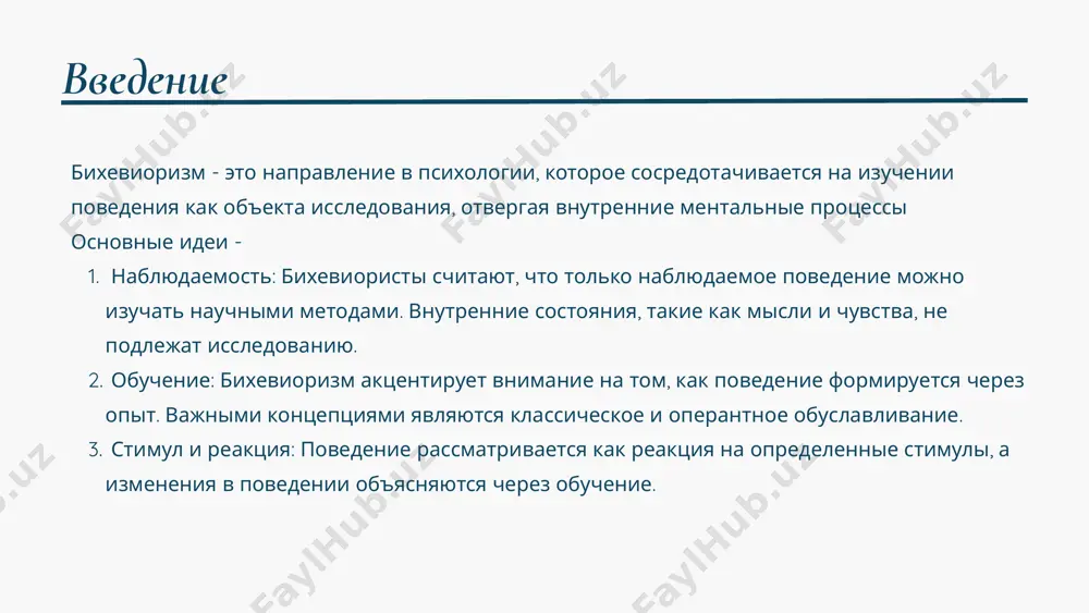 ако скиннер подчеркивал, что наказание не всегда эффективно для изменения поведения, потому что оно может только временно подавлять поведение, а не устранять его причины. наказание применение применение бихевиоризма в консультировании: когнитивно-бихевиоральная терапия (кбт): эта терапия является одной из самых известных и широко используемых форм, основанных на бихевиоризме. в ней рассматривается взаимосвязь между мыслями, чувствами и поведением. кбт направлена на выявление и изменение иррациональных убеждений и дисфункциональных мыслей, а также на изменение поведения через поведенческие эксперименты и тренировку навыков. экспозиционная терапия: этот подход используется для лечения фобий и тревожных расстройств. клиент постепенно и контролируемо сталкивается с пугающими объектами или ситуациями, что помогает ему уменьшить страх и тревогу. тренировка поведения: метод, используемый для обучения новым, более адаптивным поведенческим стратегиям. это может включать обучение навыкам социализации, управления стрессом или эмоциональной регуляции. кпт когнитивно-бихевиоральная терапия (кбт) - это один из наиболее распространённых и эффективных методов психотерапии, который сочетает элементы когнитивной терапии и поведенческой терапии. …