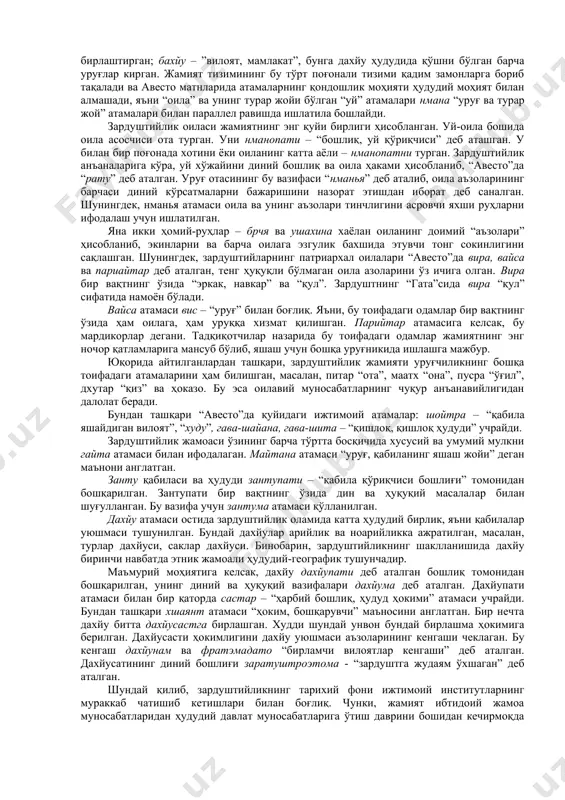 исобланади. у апастак, овисто, овусто, абисто, авасто каби шаклларда ҳам ишлатиб келинган. “авесто” марказий осиё, эрон, озарбайжон халқларининг исломгача даврдаги ижтимоий-иқтисодий ҳаёти, диний қарашлари, олам тўғрисидаги тасаввурлари, урф-одатлари, маънавий маданиятини ўрганишда муҳим ва ягона манбадир. унинг таркибидаги материаллар қарийб икки минг йил давомида вужудга келиб, авлоддан-авлодга оғзаки равишда узатилиб келинган. зардуштийлик дини расмий тус олгунига қадар “авесто”нинг бўлаклари турон ва эрон замини халқлари орасида тарқалган. ушбу ахурамазданинг зардушт орқали юборилган илоҳий хабарлари деб ҳисобланган бўлаклар турли диний дуолар, мадҳиялар сифатида йиғила бошлаган. булар зардуштнинг вафотидан кейин китоб ҳолида жамланган ва “авесто” – “ўрнатилган, қатъий қилиб белгиланган қонун-қоидалар” деб ном олган. мазкур қадимий ёзма манба бизгача тўлиқ етиб келмаган. “авесто” ҳақида буюк олим абу райҳон беруний шундай ёзади: “йилнома китобларида бундай дейилган: подшоҳ доро ибн доро хазинасида (абистонинг) ўн икки минг қорамол терисига тилло билан битилган бир нусхаси бор эди. искандар оташхонларни вайрон қилиб, уларда хизмат этувчиларни ўлдирган вақтда уни куйдириб …