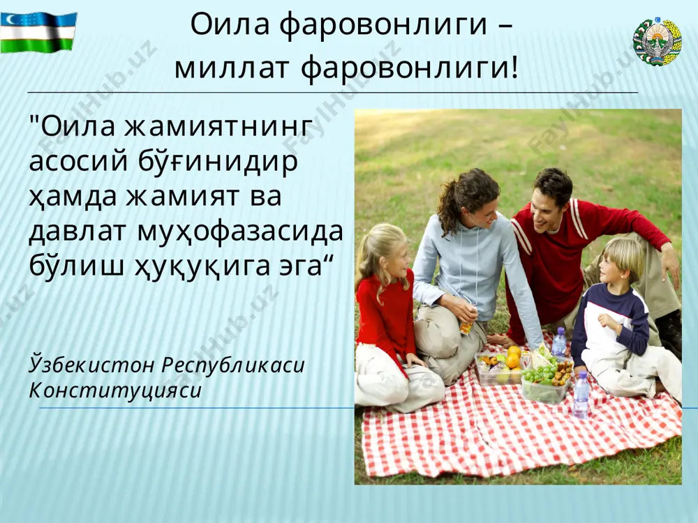 қабул қилинаётган қонун ва қарорларда ўз ифодасини топмоқда. республикада «оила» илмий-амалий маркази ташкил этилганлиги бунинг ёрқин далилидир. оила мустаҳкамлиги – жамият ривожининг асоси! президентимиз ислом каримовнинг 2007-йили 18-май куни имзоланган “ёш оилаларни моддий ва маънавий қўллаб-қувватлашга доир қўшимча чора-тадбирлар тўғрисида”ги фармонига биноан ёш оилаларни имтиёзли кредитлар асосида уй-жой билан таoминлаш тизими жорий этилди. 2007-йили “ижтимоий ҳимоя йили” давлат дастурига мувофиқ, ёш оилаларнинг уй-жой сотиб олиши ва иморат қуриши, рўзғорини бутлашига кўмаклашиш мақсадида тижорат банклари томонидан 57 миллиард 500 миллион сўмлик ипотека ва истеъмол кредитлари ажратилди. 2008-йил – ёшлар йили муносабати билан 1 минг 300 нафар ёш ўқитувчининг оиласига якка тартибда уй-жой қуриш учун ер участкалари ажратилди. ўзбекистонда оила давлат ҳимоясида: 2010-2011 йиллар давомида 15 мингдан зиёд оила қишлоқ жойларда янги хусусий уй-жойларга эга бўлди. бугунги кунда ҳар 100 та оилага ўртача 132 та телевизор, 99 та холодилник, 18 тадан зиёд кондитсионер, 12 та шахсий компютер, 27 тадан ортиқ енгил автомобил …