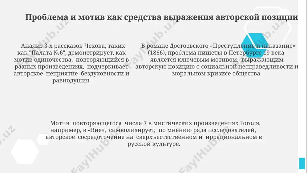 проблема и мотив в литературе - Page 5