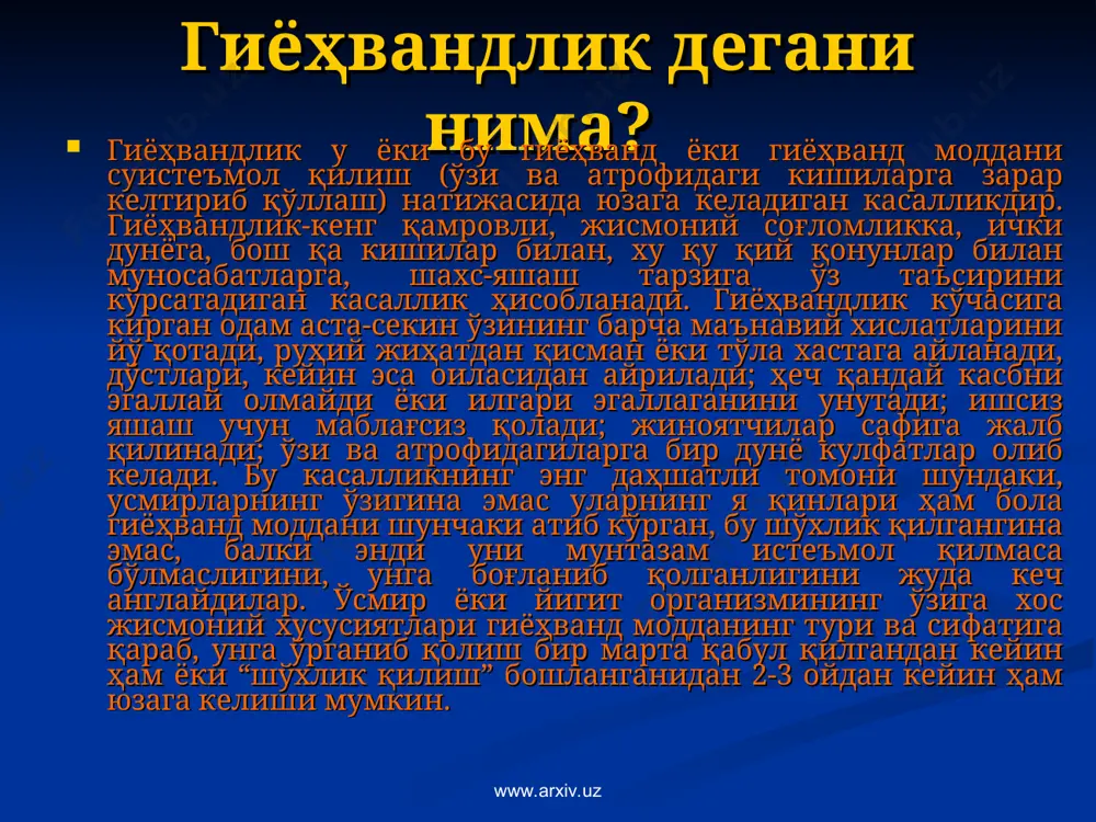 тс. www.arxiv.uz www.arxiv.uz нарколог шифокор гиёҳвандлик касаллигига йўли қ қан кишини даволашга киришишдан аввал, биринчи навбатда, унинг таржимаи ҳоли ва касаллигининг ривожланиш тарихи (анамнези) гиёҳвандликка учрамаган кишиларнинг тарихидан нимаси билан фар қланишини ани қлашга ҳаракат қилади. одатда, қуйидаги хусусиятлардан бири ёки бир нечтасининг мавжудлиги маълум бўлади: бош миясининг чай қалиши, айни қса, бир неча марта. ҳомиладорлик ва қтидаги ўзгаришлар, яъни я қ қол кўзга ташланадиган бош қоронғилик-токсикоз белгилари, онанинг ҳомиладорлик ва қтида бошидан кечирган ю қумли ёки оғир сурункали касалликлари. онанинг ҳомиладорлик вақтида алкоголь истеъмол қилиши. болаликда оғир ўтган ёки сурункали касалликлар, жумладан, шамоллашлар. тез-тез ангина бўлиш. руҳий касалликлар. беморнинг я қин кишиларидан 555555 ёмон феъл атвори ёки умум қабул қилинган аҳло қ қоидаларини тез-тез бузиши. беморнинг я қин қариндошларидан бирортасининг алкоголизм билан касалланганлиги (тинимсиз ичиб маст бўлиш) ёки гиёҳвандлиги. беморнинг болаликдан (12-13 ёшдан) алкоголь истеъмол қила бошланганлиги. www.arxiv.uz www.arxiv.uz юқорида санаб санаб ўтилган хусусиятлардан бирортасига эга бўлмаган кишилар ҳам …