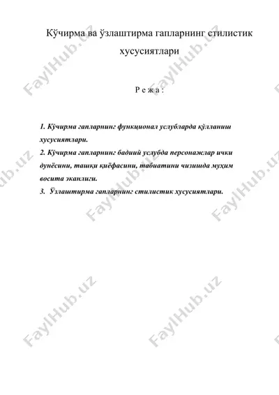 кўчирма ва ўзлаштирма гапларнинг стилистик хусусиятлари — DOC