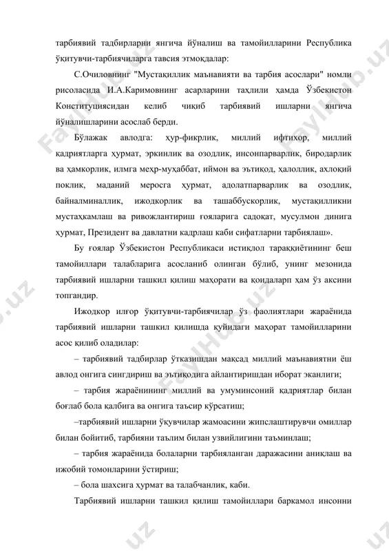 жараёнидаги ҳамкорликда; – болаларнинг қайғу-хасрати, ғами ва омадсизлигига ҳамдард бўлишда; – муомала маданиятида; – чуқур билим эгаси бўлишида; – ўқитувчининг руҳий ҳолатида (самимийлик хайрихоҳлиги, олийжаноблиги); – жамоа билан ишлашда вазиятни ижобий томонга санъаткорона йўналтиришда намоёи бўлади. кишилик жамияти тараққиётида ҳар бир ҳунар, у ёки бу ижтимоий сиёсий масалаларни ҳал қилишда инсондаи маҳорат талаб этишини халқ оғзаки ижодиётида, ёзма ёдгорликларда, афсона, достон, эртак, қисса, ҳикоят, ривоятларда ҳамда ҳурфикрли, доно маърифатпарвар мутафаккирларимизнинг асарларида турлича талқин этилган. муомала маҳорати ҳар бир тарбиячининг дунёқараши, тарбияланганлиги, одоблилиги унинг муомаласида намоён бўлади. муомалани асосий воситаси тил. халқимизда шундай нақл бор «бола ширин сўзнинг гадойи», бас шундай экан тарбиячи муомаласида тилга жуда эҳтиёткор бўлиши керак. тили ширин, хушмуомала ўқитувчи энг обрўлидир. ҳусайн воиз кошифий шундай деган эдилар: «ҳақ вақтини сўзлар айтурсизлар яхши сўздин бўлакни айтмангизлар ва кўп сўзламоқ кўнгилни қаро қилур» ёки «мумкин эрса яхши сўз қил ошкор, яхши сўздин хўб йўқдур ёдгор»; «насиҳатин ширин сўзу мулойимлик …
