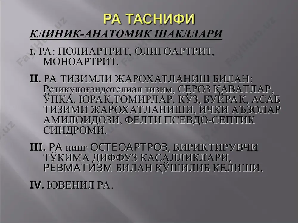 ревматоид артрит - Page 5