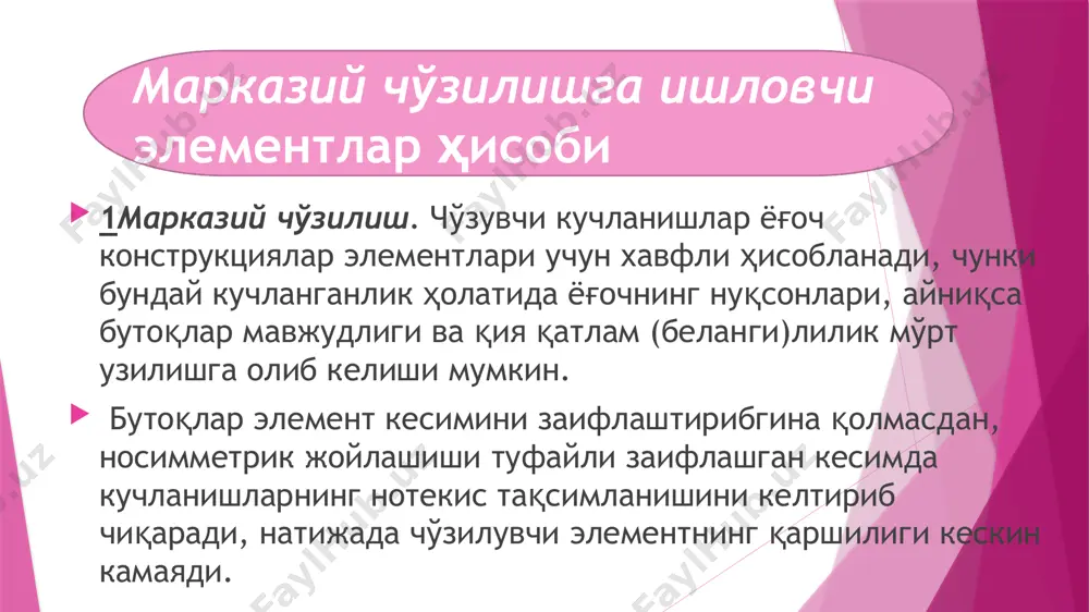 чўзилувчи ва сиқилувчи элементлар ҳисоби - Page 4