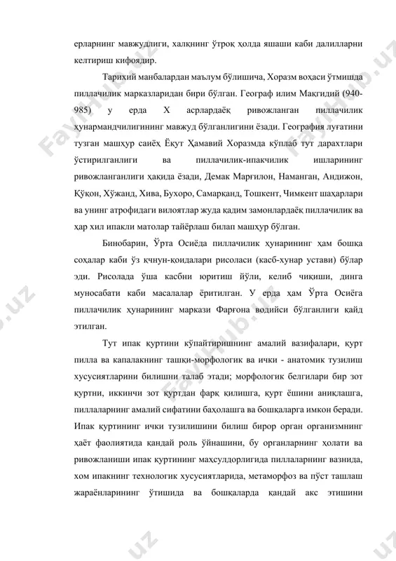 нлардаёқ пиллачилик ва ҳар хил ипакли матолар тайёрлаш билап машҳур бўлган. бинобарин, ўрта осиёда пиллачилик ҳунарининг ҳам бошқа соҳалар каби ўз қчнун-қоидалари рисоласи (касб-хунар устави) бўлар эди. рисолада ўша касбни юритиш йўли, келиб чиқиши, динга муносабати каби масалалар ёритилган. у ерда ҳам ўрта осиёга пиллачилик ҳунарининг маркази фарғона водийси бўлганлиги қайд этилган. тут ипак қуртини кўпайтиришнинг амалий вазифалари, қурт пилла ва капалакнинг ташқи-морфологик ва ички - анатомик тузилиш хусусиятларини билишни талаб этади; морфологик белгилари бир зот қуртни, иккинчи зот қуртдан фарқ қилишга, қурт ёшини аниқлашга, пиллаларнинг амалий сифатини баҳолашга ва бошқаларга имкон беради. ипак қуртининг ички тузилишини билиш бирор орган организмнинг ҳаёт фаолиятида қандай роль ўйнашини, бу органларнинг ҳолати ва ривожланиши ипак қуртининг маҳсулдорлигида пиллаларнинг вазнида, хом ипакнинг технологик хусусиятларида, метаморфоз ва пўст ташлаш жараёнларининг ўтишида ва бошқаларда қандай акс этишини тушунишга имконият беради. биология фани тут ипак қуртининг тузилииш ва ҳаётини ўрганишда кўп ишлар қилди. мальпиги, версоп, ломбарди, пайо …