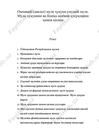 оммавий (давлат) мулк ҳуқуқи.умумий мулк. мулк ҳуқуқини ва бошқа ашёвий ҳуқуқларни ҳимоя қилиш — DOCX