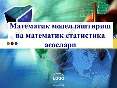 математик моделлаштириш ва математик статистика асослари — PPT