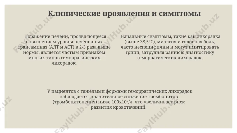 vozbuditeli gemorragicheskoy lixoradki - Page 4
