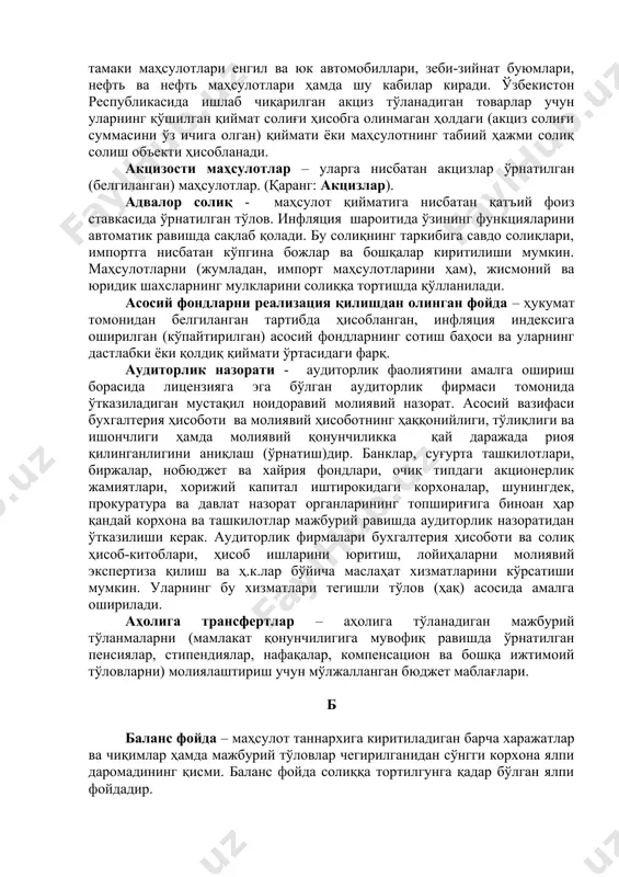 спубликаси ҳудудида ишлаб чиқарилган ва импорт қилинган акциз тўланадиган маҳсулотларга акциз солиғи солинади. акциз тўланадиган товарлар ишлаб чиқараётган ёки бундай маҳсулотларни импорт қилаётган юридик ва жисмоний шахслар бюджетга акциз солиғини тўлайди. акциз тўланадиган товарлар рўйхати ва акциз солиғи ставкалари ўзбекистон республикаси вазирлар маҳкамаси томонидан тасдиқланади. бундай товарлар жумласига ичимлик спирти, ароқ, ликёр-ароқ маҳсулотлари, узум виноси, конъяк, шампан виноси, пиво, икра, тамаки маҳсулотлари енгил ва юк автомобиллари, зеби-зийнат буюмлари, нефть ва нефть маҳсулотлари ҳамда шу кабилар киради. ўзбекистон республикасида ишлаб чиқарилган акциз тўланадиган товарлар учун уларнинг қўшилган қиймат солиғи ҳисобга олинмаган ҳолдаги (акциз солиғи суммасини ўз ичига олган) қиймати ёки маҳсулотнинг табиий ҳажми солиқ солиш объекти ҳисобланади. акцизости маҳсулотлар – уларга нисбатан акцизлар ўрнатилган (белгиланган) маҳсулотлар. (қаранг: акцизлар). адвалор солиқ - маҳсулот қийматига нисбатан қатъий фоиз ставкасида ўрнатилган тўлов. инфляция шароитида ўзининг функцияларини автоматик равишда сақлаб қолади. бу солиқнинг таркибига савдо солиқлари, импортга нисбатан кўпгина божлар ва бошқалар киритилиши мумкин. маҳсулотларни …