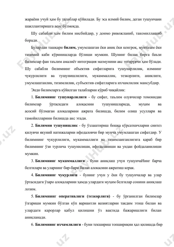 ликка (индукция) ўтказиш қобилиятини аниқлаш билан текширилади. 8. билимнинг тизимийлиги - буни тогапириқларни тушунча-ларнинг иерархиясини аниқлашдаги уларнинг изчиллиги, ўзаро боғлиқлиги тизими билан текширилади. дастлабки билимлар амалий характерда бўлиб, улар асосида фанлар шаклланган (пайдо бўлган) ва ҳозирда ҳам фаннинг турли янги соҳалари пайдо бўлиб келмоқда. жумладан, кибернетика, атом ва ядро энергетикаси, косманавтика, электроника, генетик код назарияси, социал психология, математик лингвистика, бионика, эргономика, глобалистика, синергетика, сунъий тафаккур ва шу кабилар илм-фан тараққиёти натижасида ҳамда жамият тараққиётида сезилаётган эҳтиёжлар туфайли янги фан ёки илмий йўналишлар сифатида пайдо бўлмокда. демак, кишилик жамияти пайдо бўлиши, ривожланиб бориши билан мое равищда ундаги яшовчи инсонлар ақли, онги, фикрларининг ҳам ривожланиши натижасида ва башарият тараққиётлари заруратлари асосида илмда ҳам, шу жумладан, фанда ҳам янгиликлар: янги билим, янги соҳа, янги йўналиш, янги фан, янги таълимот ва шу кабилар пайдо бўла бошлаган. янгилик, маълумки, жараён ва ҳодисалар кечишидаги янги сифат босқичига ўтиш натижасида ҳосил бўлади. бундай янги сифат босқичига ўтишни …