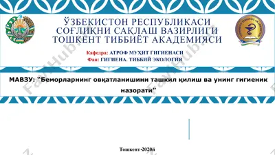 bemorlarning ovqatlaniishini tashkil qilish va uning gigienik nazorati — PDF