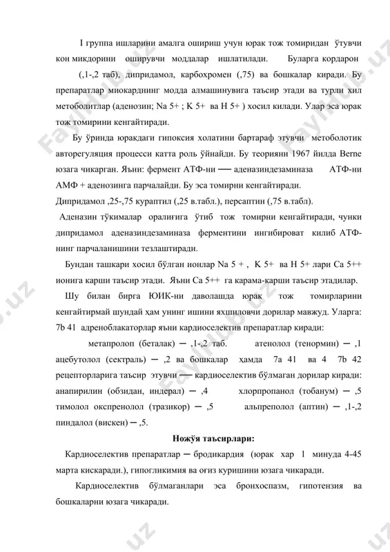 n bilan taminlashni yomonlashtirib ko'yishi mumkin. demak, bu preparatlar ichida kardioselektiv preparatlarni ishlatish mantikka loyikdir. antianginal preparatlar kuyidagilardan iborat: aterosklerozga karshi preparatlardan: 1. nikotin kislotasi ,15; 1% ─ 1ml 2. xolestiramin ,5kg polietilinli kopchada 3. klofibrat ,25, kapsula ─ ,5 4. gemfibrozil ,3 kapsula, ,45 tab. 5. fenofibrat ── ,1 kapsula. 6. lovastatin (mevakor) ,1 tab. ,2 va ,4g. 7. linetol 16─18 ml flakonda (oleum lini) 8.lipostabil kaps.5 donadan amp. 1ml 5 tadan, venaga sekin yuboriladi 9. polisponin tab.,1. 5-tadan 1. tribusponin tab.,1. 5-tadan 10. pirotsin ,5 va ,1g tab. simpatik nerv sistemasini tonusini susaytiruvchilardan: rezerpin tab. tsint ─ moksolidin ,2mg. ,4mg. adelfan. tab. mns orkali ta'sir etadi. adelfan ezidreks tab. brinerdan tab. rezerpin ,1. digidroergkristin ,5 kristenin tab. klopamid ,5. triniton (trirezid) rezerpin + apressin tab. raunatin ,2.tab. yuik kasalligida ishlatiladigan antianginal preparatlardan: izosorbid mononitrat; izolong adalat gits. prokardil xl sodas (verapamil tipida) ko─renitek tenoretik nortan atsebutolol (sektral) antiagregat …