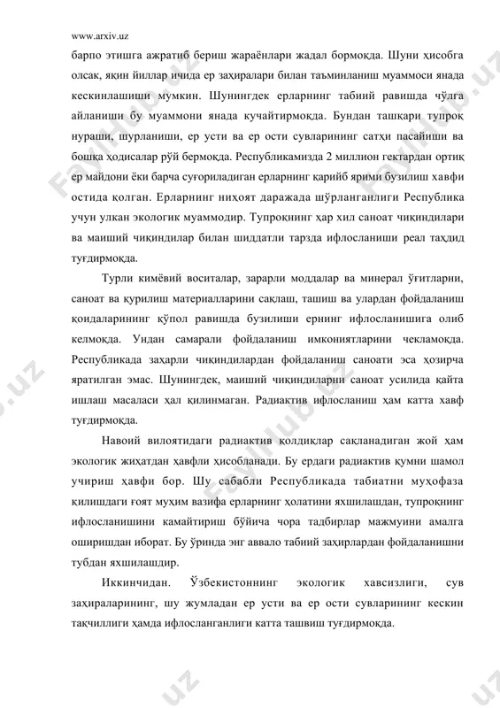 аҳкам боғлашни ўз ичига олади. эндиликда коллектор–зовур сувларни ташлаб юборишни тартибга солиш, оқава сувларни дарё ва сув омборларига оқизишни батомом тўхтатиш зарур. сув заҳираларининг сифати энг муҳим муоммалардан биридир. дарё сувларининг ифлосланиши экология–гигиена ва санитария эпидемология вазиятларини ёмонлаштирмоқда. шунингдек, дарё сувлари таркибида хар хил тузларнинг мавжудлиги тупроқнинг шўрланишини кучайтирмоқда. бу эса қўшимча мелиорация ишларини амалга оширишда, зовур тизимларини барпо этиш ва тупроқ шўрини ювишда яққол сезилмоқда. ўзбекистон шароитида аҳолини сифатли ичимлик суви билан таъминлаш алоҳида аҳамият касб этмоқда. аҳолини водопровод суви билан таъминлаш кўрсатгичи яхши томонга ортиб бормоқда. учинчидан, орол денгизининг қуриб бориш хавфи ғоят кескин муаммо, айтиш мумкинки, миллий кулфат бўлиб қолди. бу муаммо ҳақида қуйида алоҳида тўхталиб ўтамиз. тўртинчидан, атмосферанинг ифлосланиши республикамизда экологик хавфсизликка солинаётган таҳдиддир. маълумотларга қараганда ҳар йили республиканинг атмосфера ҳавосига 4 миллион тоннага яқин зарарли моддалар қўшилмоқда. шуларнинг аксарияти углерод оксидига тўғри келади, шунингдек углеводород, олтингугурт қўш оксиди, азот оксиди ва бошқа ўзига хос ўткир …