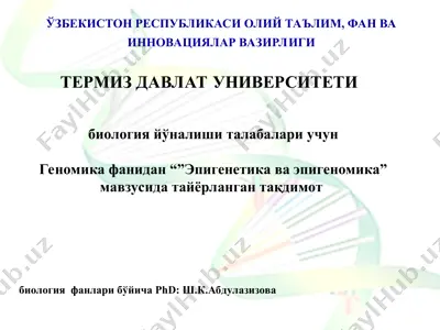 "эпигенетика ва эпигеномика" — PPT