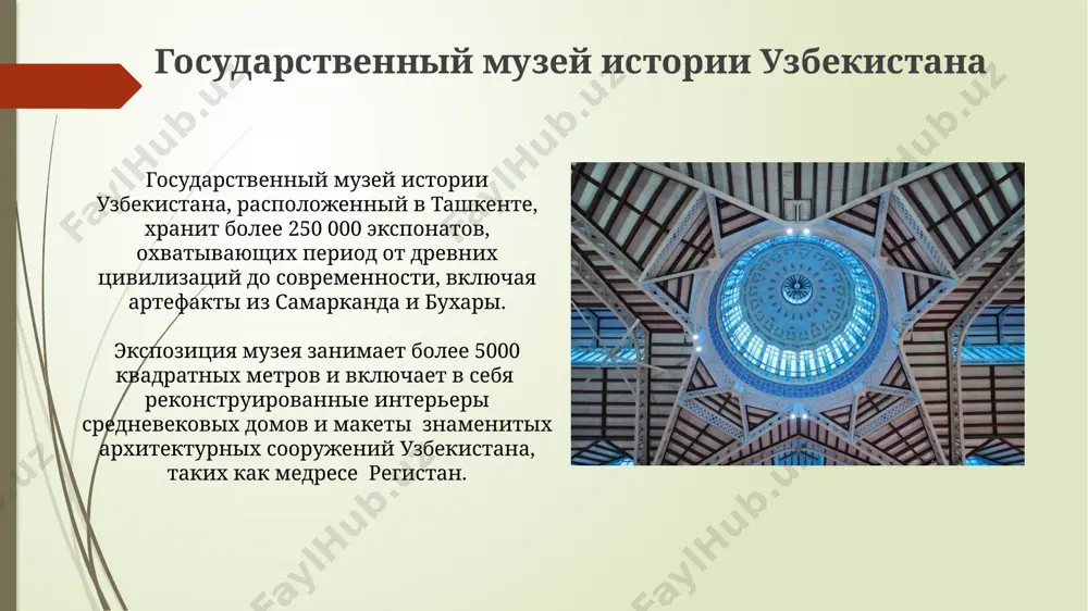 музеи и выставочные залы узбекистана - Page 5