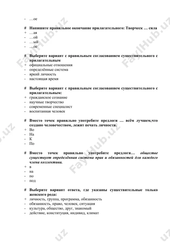 го с прилагательным + научно-технические специалисты - свой знания - высокоразвитый производство - узкой специальность # укажите род существительного квалификация + женский род - мужской род - средний род - множественное число # выберите вариант с правильным переводом слова независимость + mustaqillik - istak - referendum - erishmoq # выберите вариант с правильным переводом слова цивилизованный + madaniy - yer - bepoyon - voha # определите значение выделенных конструкций: ташкент находится у подножия снежных вершин тянь-шаня. + подлежащее - определение - сказуемое - дополнение # напишите правильное окончание прилагательного: государственн… флаг + …ый - …ой - …ая - …ое # напишите правильное окончание прилагательного: заветн… мечта + …ая - …ой - …ый - …ое # вместо точек правильно употребите предлоги… узбекистане более 100 отраслей промышленности. + в - на - к - по # вместо точек правильно употребите предлоги… республиканской библиотеке имени алишера навои собраны уникальные материалы о средней азии. …