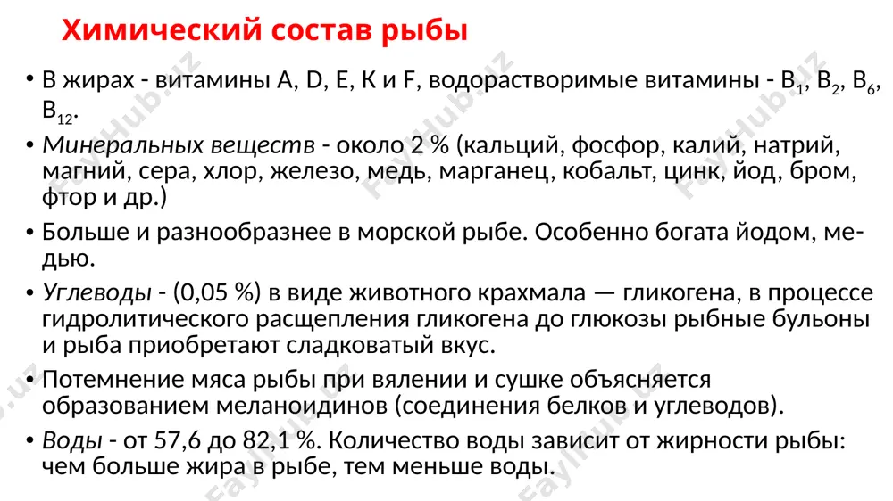 с ровной поверхностью без значительных пере­падов по высоте блока. филе, замороженное поштучно, чистое, ровное, целое, без значительной деформации. филе уложено в фор­мы равномерными слоями, нижний ряд кожей вниз, верхний — ко­жей вверх. консистенция мяса после размораживания плотная или нежная, присущая данному виду рыбы. цвет мяса — свойственный данному виду рыбы. после отваривания вкус, запах, свойственный данному виду свежей рыбы, консистенция — ломкая, нежная, сочная, присущая данному виду рыбы. по пока­зателям безопасности мороженое филе должно соответствовать требованиям, установленным органами роспотребнадзора. упаковывание и хранение мороженой рыбы мороженую рыбу упаковывают в ящики деревянные, картонные, тюки, корзины; мо­роженое рыбное филе — в ящики из гофрированного картона, пачки из картона, пакеты пленочные. хранят рыбу сухого искусственного и естественного заморажи­вания при температуре не выше -18 °с от 4 до 8 мес в зависимости от вида рыбы. сроки хранения мороженого филе, глазированного в блоках, при той же температуре от 4 до 6 мес в зависимости от вида …