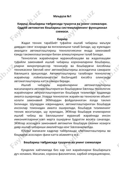 оддий автоматик бошшариш системаларининг функционал схемаси — DOC