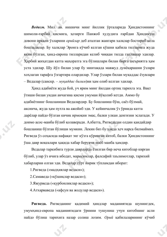 кўчиб келишлари кўп асрларга чўзилган ва жуда кенг миқёсни қамраб олган узоқ жараён бўлган. ригведада бу қабилаларнинг ҳиндистонга кўчиб келишларидан олдинги ҳаракатлари ҳақида аниқ эсдаликлар учрамайди. аммо орийлар бу ерда биринчи пайдо бўлганларида уларда фақатгина жанг аравалари эмас, балки худоларга айтилган, уларнинг жанговор руҳини қўллаб қувватлаган, уларнинг душман устидан ғалаба қилишлари, шон-шуҳрат, бойлик, эркак авлод қолдириш, тараққий этиш учун бўлган интилишларини акс эттирган мадҳиялар ҳам бор эди. бу мадҳиялар руҳоний оилаларида оғиздан-оғизга, авлоддан-авлодга узатилди. ригведада зардуштийликнинг муқаддас китоби авесто билан жуда ҳамоҳанг афсона ва маросимлар бор. баъзи ноаниқ афсонавий шахслар бу икки манбани бир-бири билан қиёслаш ёрдамида аён бўлади. ригведа ягона асар, тўплам сифатида ҳиндистон ҳудудида, асосан, панжобда, ҳинд дарёси ҳавзасида мужассам бўлди. ҳиндистон тарихи бўйича қадимий сана ҳисобланмиш мил. ав. vi аср буддизмнинг пайдо бўлиши билан боғлиқ. ведалар эса ундан анча аввал қайд этилган. шундай қилиб, ригведа шимолий ҳиндистонда мил. ав. иккинчи-биринчи минг йилликларда юз берган воқеалар ҳақида маълумот …