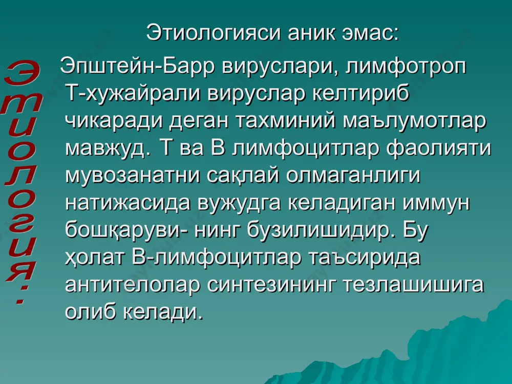 олдини олиш (базис терапия) реабилитацион комплекс тадбирларини утказиш. i - базис даво: 1) аминохинолинлар - делагил - плаквенил 2) олтин препаратлари - ауронофин, ридаура, тауредон 3) д- пенициламин - купренил 5) иммунодепрессантлар метотрексат арава - циклофосфамид 6) сульфаниламидлар - сульфосалазин - салазопиридин 7) ремикейд 8) лефлюномид ii - гормонотерапия: 1) тизимли преднизолон, метипред, солумедрол 2) локал кеналог, дипроспан бўғим ичига iii - н. п. в. п. цог-2 ингибиторлари - кетонал - нимесил - бруфен - ортофен iv – физиотерапия муолажалари v – санатор-курорт даво хирургик даво: 1. синовэктомия. 2. артродез. 3. артропластика. 4. катта бўғимларни эндопротезлаш.