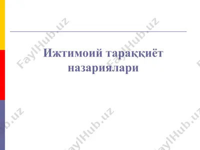 ижтимоий тараққиёт назариялари - этика — PPTX