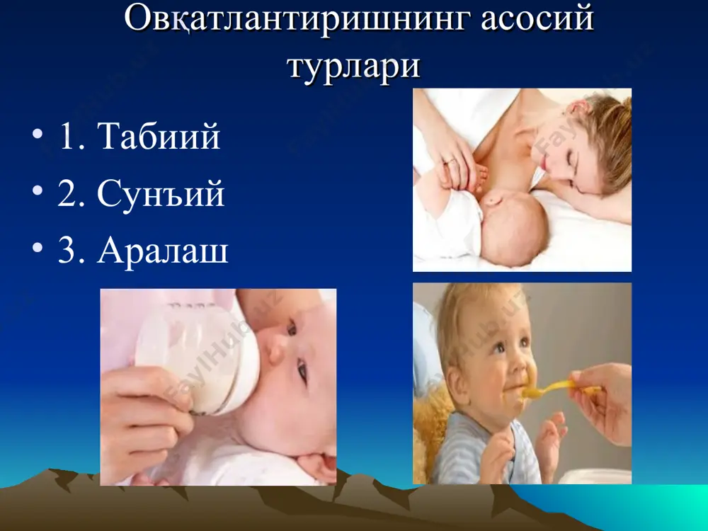 ре, 6 ойликда-40-50 мл, 7 ой-50-70 мл, 8 ой-50-70 мл, 9 ой-80 мл, 10-12 ой-90-100 мл). шарбат 6 ойлигида 1/2 чой қошиқдан бошлаб. 6 ой охирида -30-50 мл, 7 ой-50-70 мл, 8 ой-50-70 мл, 9 ой-80 мл, 10-12 ой-100 мл). * иккинчи қўшимча овқат иккинчи кушимча овқат 7 ойликдан тавсия этилади: гурунчли, гречкали, манний буткалари. 7 ой охиригача-50-100 мл, 8 ойда 100-150 мл, 9 ойда-150-180 мл, 10-12 ойда-200 мл ни ташкил этади. * учинчи қўшимча овқат 8 ойликда болага берилади : кефир, биолакт, йогурт. 7 ойликдан бошлаб 5 г дан пишлоқ берилади ва аста-секинлик билан бола 1 ёшга кирганда пишлоқнинг миқдори суткада 50 г гача оширилади. «кисло вооз * тухумнинг сариғи ва гўштли пюре 7-7,5 ойликда болага тухум сариғи тавсия этилади (таркибида оқсил, ёғ, а, д, в гурухидаги витаминлар, микроэлементлардан - фосфор, кальций, темир) мавжуд. 7,5-8 ойликда бола рационига гўштли пюре киритилади ва 5-30 г дан бошлаб, 1 ёшга киргунича …