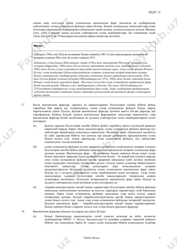 исоллар 1 жорий мажбуриятларнинг баланс қиймати 100га тенг бўлган ҳисобланган харажатларни ўз ичига олади. уларга тегишли бўлган харажатлар солиқ мақсадларида касса усули бўйича чегирилади. ҳисобланган харажатларнинг солиқ базаси нольга тенг. 2 жорий мажбуриятларнинг баланс қиймати 100га тенг бўлган олдиндан олинган фоизли даромадларни ўз ичига олади. уларга тегишли бўлган фоизли даромадлар касса усулида солиққа тортилган. олдиндан олинган фоизларнинг солиқ базаси нольга тенг. 3 жорий мажбуриятларнинг баланс қиймати 100га тенг бўлган ҳисобланган харажатларни ўз ичига олади. уларга тегишли бўлган харажатлар солиқ мақсадларида чегирилиб ташланган. ҳисобланган харажатларнинг солиқ базаси 100га тенг. 4 жорий мажбуриятларнинг баланс қиймати 100га тенг бўлган ҳисобланган жарималарни ўз ичига олади. жарималар солиқ мақсадларида чегирилмайди. ҳисобланган жарималарнинг солиқ базаси 100га тенг.(a) 5 тўланадиган кредитнинг баланс қиймати 100га тенг. кредитнинг тўланиши солиққа таъсир қилмайди. кредитнинг солиқ базаси 100га тенг. (a) бундай таҳлил қилганда, келгусида чегириладиган вақтинчалик фарқ мавжуд эмас. муқобил таҳлилда, ҳисобланган тўланадиган жарималарнинг солиқ базаси нольга тенг ва натижада 100га …