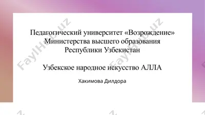 uzbekistan: kulturnoe nasledie — PPTX