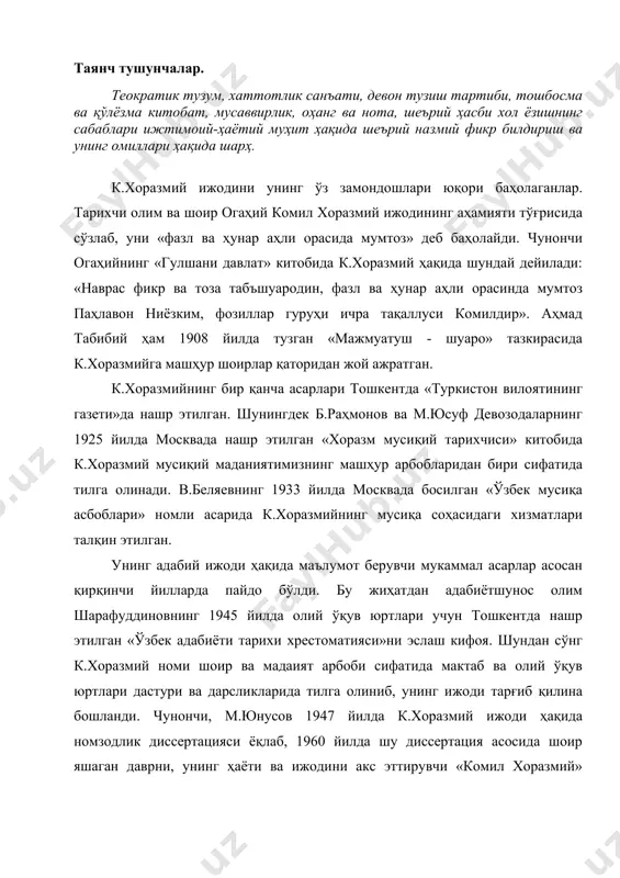 омил хоразмий» номли китобчасини нашр эттирди. шоирнинг «танланган асарлари» биринчи марта тошкентда 1961 йилда нашр этилган. марказий осиё хонликларида бўлгани каби хева хонлигида ҳам теократик идора усули жорий этилган эди. бу идора усулига кўра, дин сиёсий ҳокимият кучига эга бўлиб, дин аҳллари – шайҳлар, қозилар, эшонлар мамлакатни идора қилиш ишига бевосита иштирок этар эдилар. феодал идора усулининг энг қабиҳ кўринишларидан бўлган бу идора усули ҳукумронлик қилган мамлакатда халқ, бойлар ва дин аҳллари зулми остида аёвсиз эзилар эди. бу даврда тамагирлик, порахўрлик давлат сиёсатига айланиб қолган эди. ундан ташқари хонлик махкамаси томонидан жорий қилинган солиқларнинг тури 25га етган эди. чунончи, «беъор»-ариқ ва анҳорларни тозалатиш cолиғи; «солғут»- ер солиғи; «чопар пули»-солиқларни йиғиш бошланиши ҳақида хабар қилувчига бериладиган пул; «милтиқ солиғи»-яроқ-аслаҳа олиш учун йиғиладиган солиқ; «качу»-дамбаларини таъмирлаш пули; «отланиб»-хоннинг ови учун йиғиладиган пул; «туман пули»-амалдорлар учун йиғиладиган пул; «мушрифона»-ер ўлчовчи ва ҳосилни аниқловчи учун йиғиладиган пул; тутун пули, қаровул пули, тарози пули, улоқ …