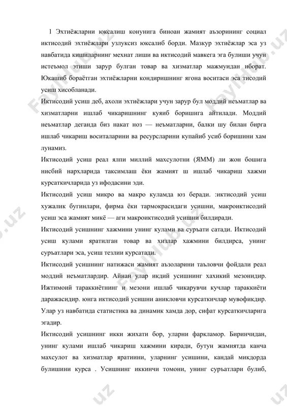 тезлигини курсатади. унинг усиш суръати каткичлари билан ифодаланади. игугисодий усиш тахлил килинишида унинг х,ар икки жихати биргаликда курилади. иктисодий усишнинг нафакат микдорий, балки сифат меъёри х,ам мавжуд. шу сабабли яратилган мах,сулот ва хизматлар микдоран купайибгина колмасдан, уз сифати жихдтдан талаб эхдиёжни кондиришта кодир булиши талаб этилади. колок иктисодиётда иктисодий усишнинг микдорий томони бирламчи булади, чунки ишлаб чикарищ даражаси паст булганлигидан мах,сулотларни танлаб истеъмол этиш имкониятлари чекланган булади, сифати етарли булмасада, купрок махсулот талаб килинади. ишлаб чикариш юксалган сари сифатга талаб ошиб боради. юкори даражада ривожланган иктисодиёт шароитида мах;сулот ва хизматлар микдори куп булганда уларни танлаб истеъмол этиш имконияти катта булади, бинобарин, сифат устивор ахамият касб этади. иктисодий усишга таъсир этувчи омиллар мавжуд, булар: — табиий ресурсларнинг микдори ва сифати; - мехнат ресурсларининг микдори ва сифати; - асосий капиталнинг микдори ва таркиби; — технология даражаси. мазкур омиллар ишлаб чикаришнинг микдоран усишини таъминловчи таклиф омиллари деб аталади. аммо, иктисодий усиш талаб ва …