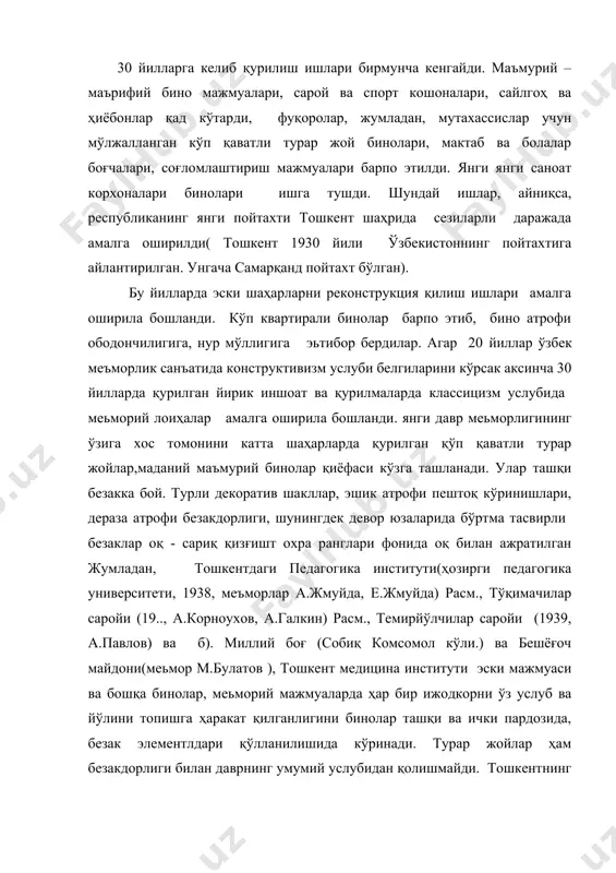 нг янги пойтахти тошкент шаҳрида сезиларли даражада амалга оширилди( тошкент 1930 йили ўзбекистоннинг пойтахтига айлантирилган. унгача самарқанд пойтахт бўлган). бу йилларда эски шаҳарларни реконструкция қилиш ишлари амалга оширила бошланди. кўп квартирали бинолар барпо этиб, бино атрофи ободончилигига, нур мўллигига эьтибор бердилар. агар 20 йиллар ўзбек меъморлик санъатида конструктивизм услуби белгиларини кўрсак аксинча 30 йилларда қурилган йирик иншоат ва қурилмаларда классицизм услубида меьморий лоиҳалар амалга оширила бошланди. янги давр меьморлигининг ўзига хос томонини катта шаҳарларда қурилган қўп қаватли турар жойлар,маданий маъмурий бинолар қиёфаси кўзга ташланади. улар ташқи безакка бой. турли декоратив шакллар, эшик атрофи пештоқ кўринишлари, дераза атрофи безакдорлиги, шунингдек девор юзаларида бўртма тасвирли безаклар оқ - сариқ қизғишт охра ранглари фонида оқ билан ажратилган жумладан, тошкентдаги педагогика институти(ҳозирги педагогика университети, 1938, меъморлар а.жмуйда, е.жмуйда) расм., тўқимачилар саройи (19.., а.корноухов, а.галкин) расм., темирйўлчилар саройи (1939, а.павлов) ва б). миллий боғ (собиқ комсомол кўли.) ва бешёғоч майдони(меьмор м.булатов ), тошкент медицина институти …