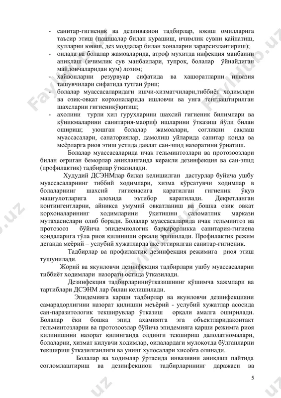 ушбу тадбирлар тўлақонли ва ўз вақтида бажарилиши устидан назоратни сан-эпид хизмат органлари томонидан амалга оширилади. ахоли ўртасида паразитар касалликлар бўйича эпидемиологик вазияти ёмонлашган холатларда уларни соғломлаштириш бўйича умумлашган тадбирлар тузилади. соғломлаштириш бўйича умумлашган тадбирларни асосий мақсади касалланиш юқори бўлган маъмурий худудларни ушбу касалликдан соғломлаштириш ва ахоли ўртасида паразитар касалликлар билан зараланиши камайтиришга каратилиши лозим. паразитар касалликларни олдини олиш ва соғломлаштириш тадбирларини олиб боришда қуйидагиларни назарда тутмоғи керак: · болалар ва катта ёшдаги ахолини касалланиши, зарарланишини тахлил қилиш; · беморлар ва паразит ташувчиларни аниқлаш; · бемор ва паразит ташувчиларни даволаш ва кимё профилактика ўтказиш; · мулоқотда бўлганларни текшириш; · болалар муассасалари ва умумий овқатланиш корхоналаридасанитар-паразитологик назорат ўрнатиш; · санитар-гигиеник ва дезинвазион тадбирлар, юкиш омилларига таъсир этиш (пашшалар билан курашиш, ичимлик сувни қайнатиш, қулларни ювиш, дез моддалар билан хоналарни зарарсизлантириш); · оилада ва болалар жамоаларида, атроф мухитда инфекция манбаини аниқлаш (ичимлик сув манбаилари, тупроқ, болалар ўйнайдиган майдончаларидан қум) лозим; · хайвонларни резурвуар …