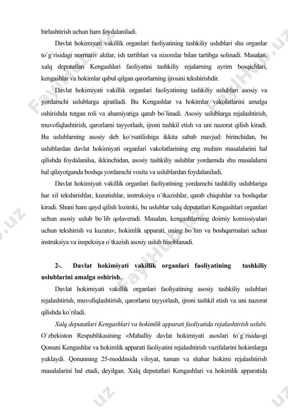 uchun asosiy uslub bo`lib qolaveradi. masalan, kengashlarning doimiy komissiyalari uchun tekshirish va kuzatuv, hokimlik apparati, uning bo`lim va boshqarmalari uchun instruksiya va inspeksiya o`tkazish asosiy uslub hisoblanadi. 2-. davlat hokimiyati vakillik organlari faoliyatining tashkiliy uslublarini amalga oshirish. davlat hokimiyati vakillik organlari faoliyatining asosiy tashkiliy uslublari rejalashtirish, muvofiqlashtirish, qarorlarni tayyorlash, ijroni tashkil etish va uni nazorat qilishda ko`riladi. xalq deputatlari kengashlari va hokimlik apparati faoliyatida rejalashtirish uslubi. o`zbekiston respublikasining «mahalliy davlat hokimiyati asoslari to`g`risida»gi qonuni kengashlar va hokimlik apparati faoliyatini rejalashtirish vazifalarini hokimlarga yuklaydi. qonunning 25-moddasida viloyat, tuman va shahar hokimi rejalashtirish masalalarini hal etadi, deyilgan. xalq deputatlari kengashlari va hokimlik apparatida rejalashtirish uslubidan kengashlar ikki yo`nalishda foydalanadilar. birinchidan, barcha davlat hokimiyatini vakillik organlari o`z vakolatlari doirasida tegishli hududda iqtisodiy va ijtimoiy rivojlanish masalalarini hal qilishni rejalashtiradilar, shu masalalarni yuqori turuvchi kengashlar tomonidan rejalashtirilganda ishtirok etadilar. ikkinchidan, xalq deputatlari kengashlari o`zlarining faoliyatlarini tashkiliy rejalashtirishni uyushtiradilar. davlat hokimiyati vakillik organlarining o`z hududlarini …