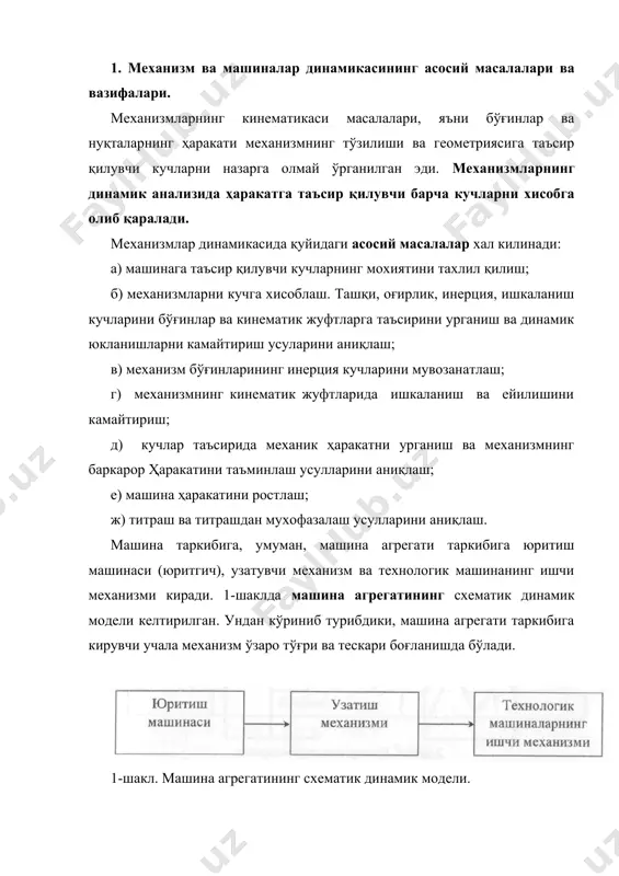 р қилувчи кучлар 6 та турга булинади. 2-шаклда кучлар классификацияси схемаси кўрсатилган. барча кучларни ўзаро боғлиқлиги шаклдан кўриниб турибди. 2-шакл. кучлар классификацияси. уларни мохиятини куриб чиқайлик. 1. механизм ва машинани ҳаракатлантирувчи кучлар. уларни fx ёки мх - моментлар билан белгилаймиз. ҳаракатлантирувчи кучлар мусбат иш бажариб, ҳаракат тезлиги вектори билан ўткир бурчак ҳосил килади (за-шакл). 3-шакл. бу кучлар ҳаракатни тезлаштиради. асинхрон электр юритувчиларда ҳаракатлантирувчи момент махсус механик характеристикалар орқали кўрсатилади (зб-шакл). 2. фойдали қаршилик кучлар. fk ёки мк иш машинасининг ишлашида технологик бошқа сабабларга кўра вужудга келади. уларнинг йўналиши ҳаракат йўналиши билан ўтмас бурчак ҳосил қилиб, манфий иш бажаради (зв-шакл). фойдали қаршилик кучлари вақтга, силжишга, тезликка боғлиқ равишда ўзгариши мумкин (4-шакл). 4-шакл. 3. механизм бўғинларининг оғирлик кучлари. бу кучлар механизм ҳаракатига ёрдам беради ёки қаршилик кўрсатади. юк кўтаришда оғирлик кучи манфий, туширишда мусбат иш бажаради. 4. зарарли қаршилик кучлари. булар кинематик жуфтларда вужудга келадиган ишкаланиш кучларидир. ишкаланиш кучлари асосан манфий иш …