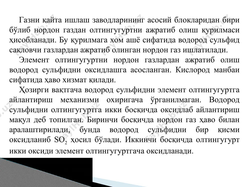 обланади у ўзбекистоннинг импорт ва экспорт қилинадиган ёқилғи маҳсулотларидан бири бўлган бензин маҳсулотини сифатини халқаро талаб нормаларига етказишга ёрдам беради. менинг битирув ишимда муборак газни қайта ишлаш заводида лойихалади. унинг қуввати 700 минг т/йил тоза олтингугурт олиш имконияти мавжуд. лойхаланаётган лойхамни асосий қурилмасини материал, иссиқлик, гидравлик ва механик ҳисоблари ҳисобланди. лойхаланаётган қурилманинг экологик ва иқтисодий самарадорлиги ўрганиб ёритиб берилди. экологик қисмида мосламадан чиқаётган чиқинди олтингугурт газлари, сув буғлари ва амин сақловчи бирикмалар ёрдамида тозалаш ва уни қайта регенерация, тозалаш йўлга қўйилди. иқтисодиёт қисмида иқтисодий сарф ҳаражат, фойда ва маҳсулотнинг таннарха ҳисоблаб топилди. лойхада атроф мухит мухофазаса ва ҳаёт фаолияти хавфсизлиги бўлими ҳам мавжуд бўлиб уларда бўлимдаги техника хавфсизлиги қоидалари ва нормалари кўрсатилди. кейин электр токидан фойдаланиш ва уни изоляцияланганлиги кўрсатилди. демак лойхаланаётган мослама экологик иқтисодий жиҳатидан ва техника хавфсизлиги мукаммал ишлаб чиқилганлиги учун уни амалиётда қўллаш мумкин.