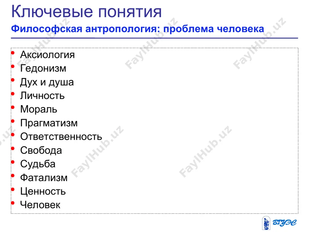 философская антропология - Page 4
