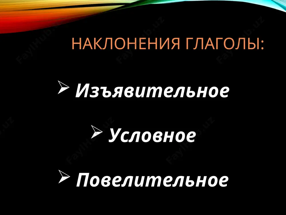 наклонения глагола - Page 3