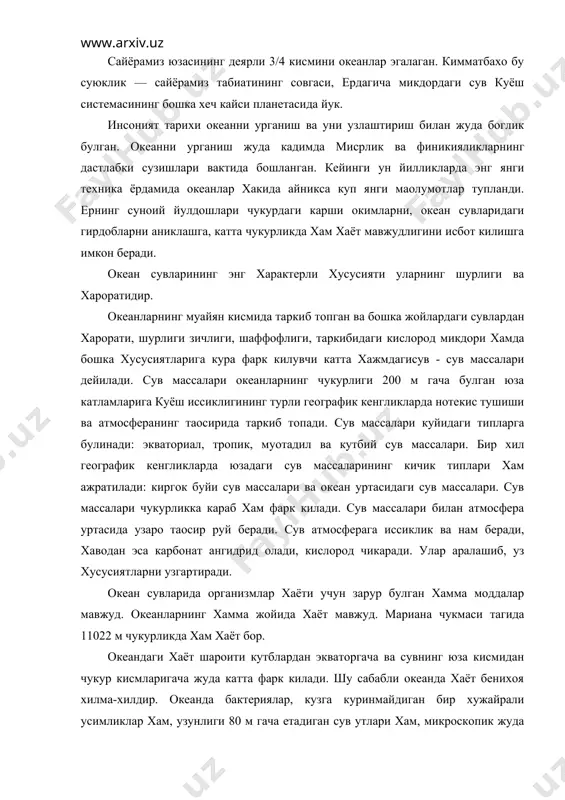 идан чукур кисмларигача жуда катта фарк килади. шу сабабли океанда хаёт бенихоя хилма-хилдир. океанда бактериялар, кузга куринмайдиган бир хужайрали усимликлар хам, узунлиги 80 м гача етадиган сув утлари хам, микроскопик жуда кичик хайвонлар билан бирга жуда катта кук китлар хам яшайди. усимлик ва хайвонларнинг хилма хиллига кура океанларнинг куруклик билан бемалол киёслаш мумкин. купчилик олимларнниг фикрича саёрамиздаги барча йирик мавжудот океандан чикиб келган, шу сабабли океан ердаги хаётнинг “бешиги” деб аталади. сувдаги хаётнинг ривожланиши сув хусусияти (шурлиги, газ таркиби) нинг узгаришига олиб келади. масалан, океанда кислород ажратиб чикарадиган яшил усимликларнинг таркалиши сувда кислород микдорининг купайишига олиб келади. кислород сувдан атмосферага утади ва унинг хам таркибини узгартиради. атмосферада кислород микдорининг узгариши организмларнинг океандан чикиб курукликка таркалишига имкон беради. организмларнинг яшаш шароити сув катламида ва тагида бир хил эмас. барча денгиз организмлари яшаш шароитига кура 3 группага булинади. биринчи группага актив харакат килиш воситаларига эга булмаган, сув юзасида ва сув ичида яшовчи …