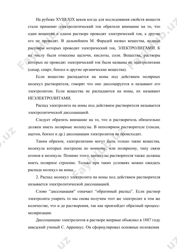 ана теорией электролитической диссоциации. основные положения этой теории следующие: 1. все электролиты под действием растворителя распадаются на положительно и отрицательно заряженные частицы-ионы. 2. если через раствор пропускать постоянный электрический ток, то положительно заряженные ионы будут двигаться к отрицательному полюсу-катоду, поэтому они называются катионами. отрицательно заряженные ионы будут перемещаться к положительному полюсу-аноду, поэтому они называются анионами. общий заряд катионов в растворе равен общему заряду анионов, поэтому раствор всегда бывает электронейтральным. 3. ионы и атомы одних и тех же элементов отличаются друг от друга по свойствам. например гидратированные ионы меди имеют синюю окраску, который обязан своим цветом медный купорос, а свободная медь-это металл красного цвета. атомы натрия реагируют с водой, выделяя из нее водород и образуя щелочь, тогда как ионы натрия с водой практически не реагируют. ионы хлора бесцветны, неядовитые, не имеют запаха, вспомните раствора хлорида натрия обычный поваренный соли, а сам хлор -это зеленовато желтый ядовитый газ с характерным резким запахам. …